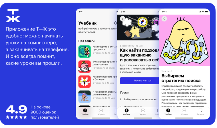 Этот курс есть в приложении <span style='white-space: nowrap;'>Т—Ж</span>