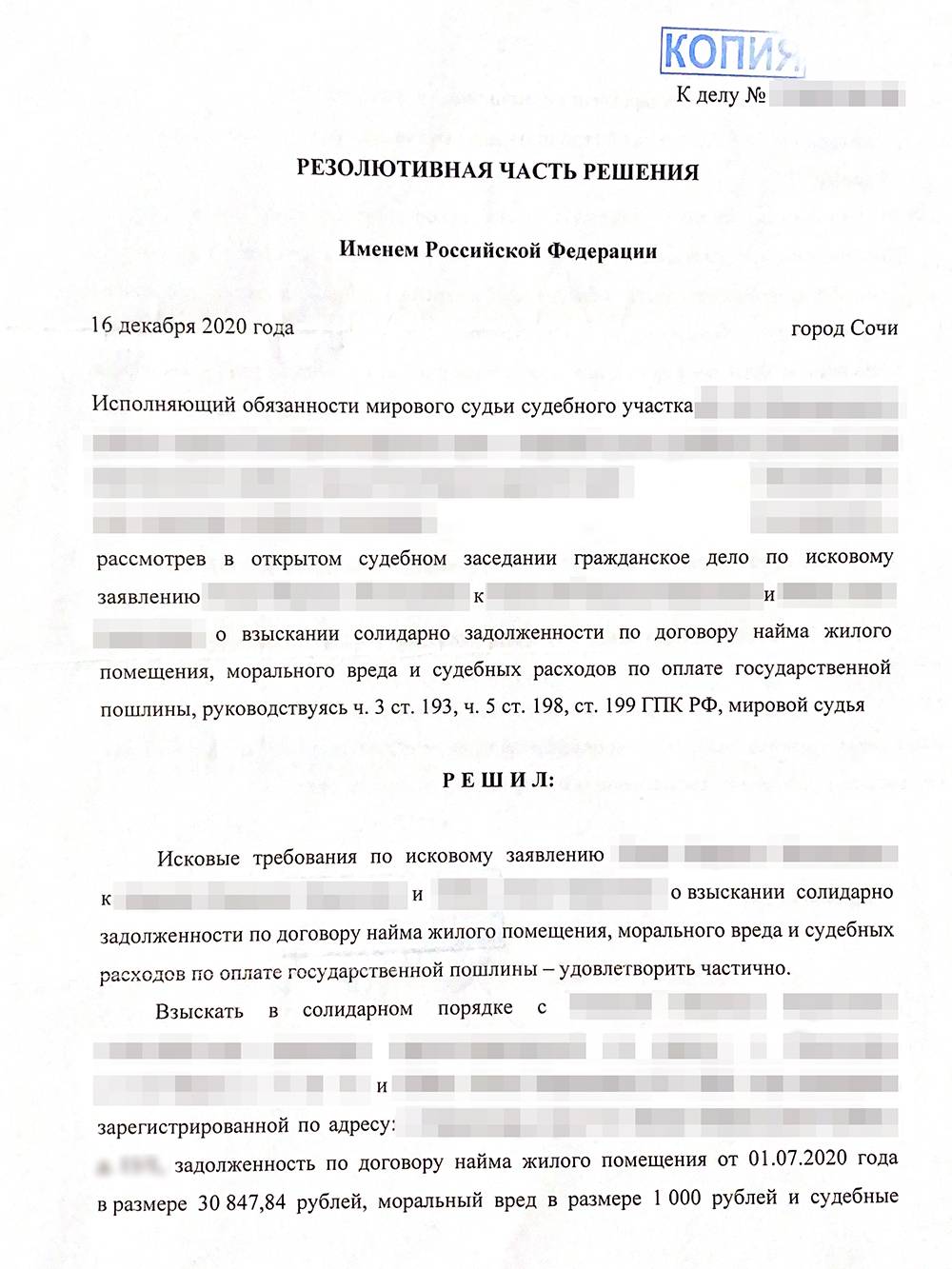 Решение суда