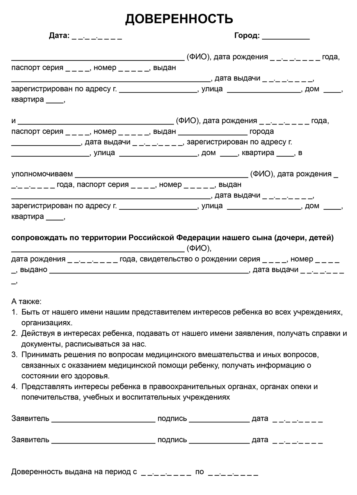 Доверенность на детей бабушке образец