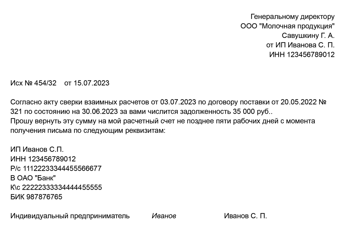 Акт сверки взаиморасчетов: образец заполнения 2023, бланк, как ...