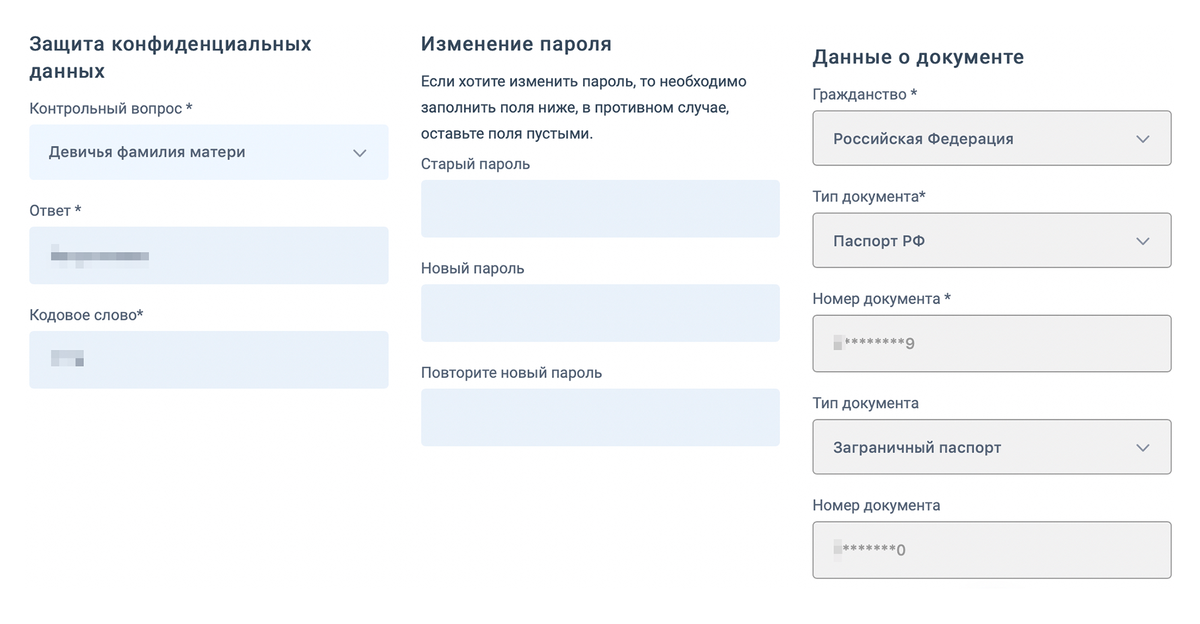 В данных о&nbsp;документе можно указать российский и&nbsp;заграничный паспорт