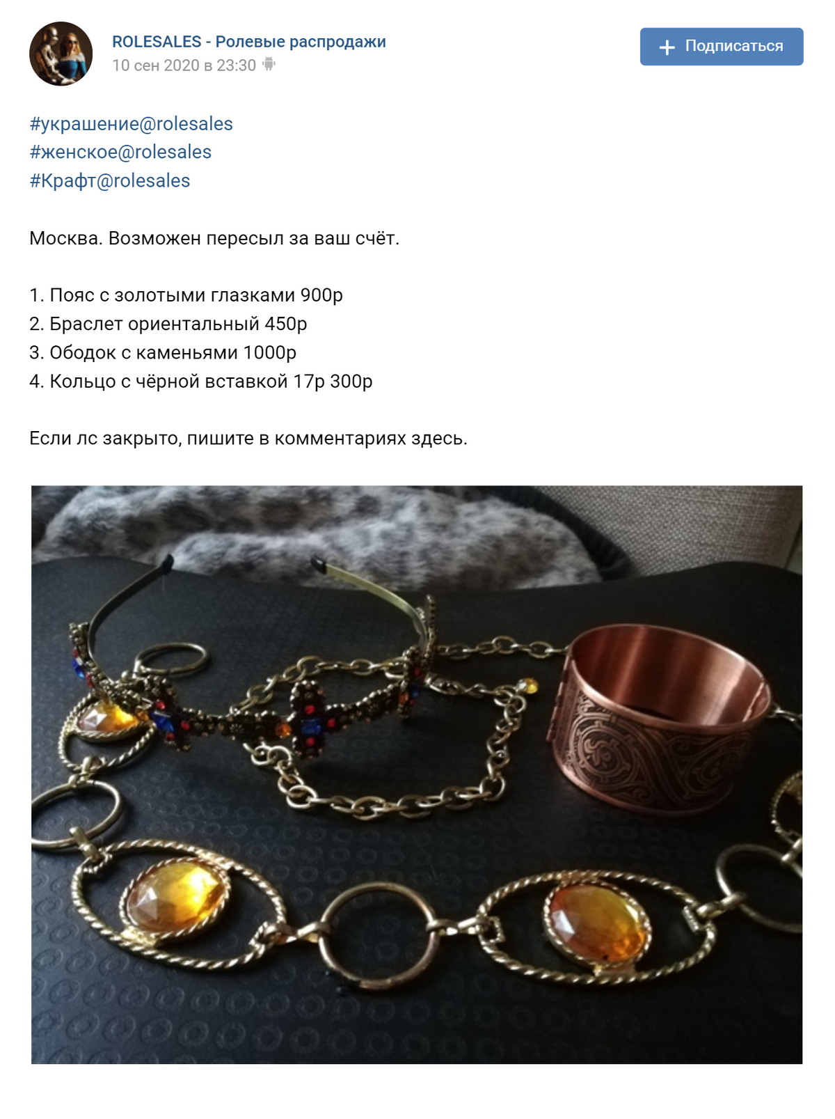 Вот такие кольца, ободки и колье продаются на&nbsp;барахолках в&nbsp;соцсетях. Источник: группа Rolesales