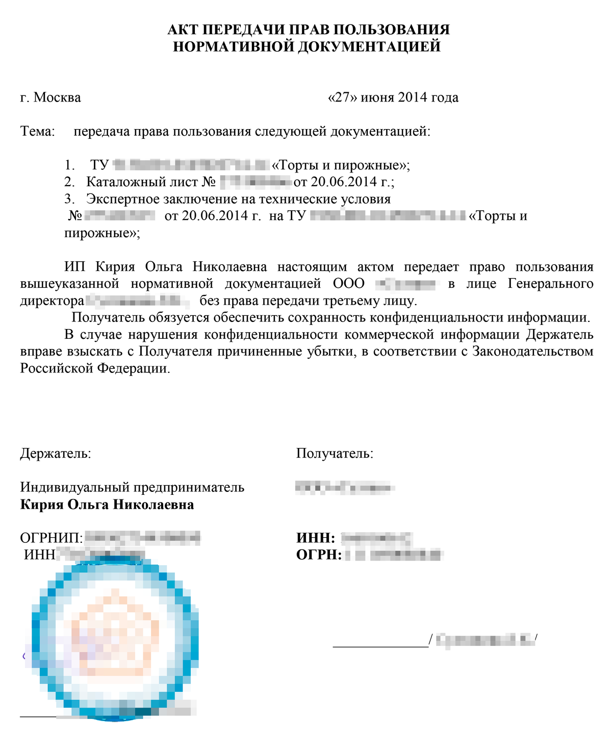 Чтобы при проверках и сертификации не было вопросов, на каком основании производитель использует чужую техническую документацию, составляют договор и акт на право пользования