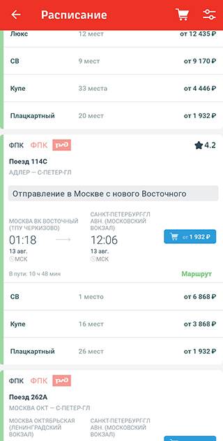 Действует ли скидка по студенческому на ласточку