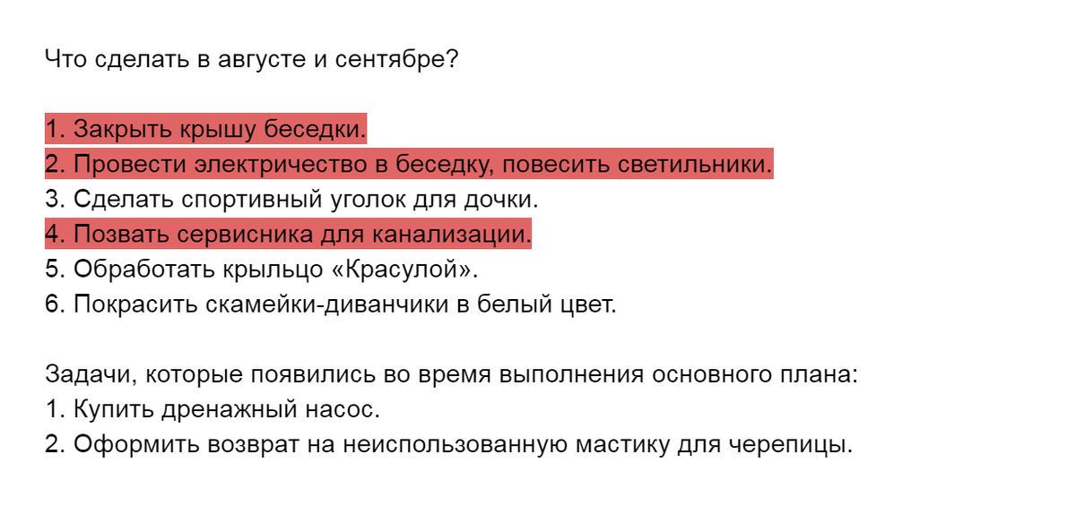 В январе в заметках на смартфоне я составляю план работ на год. На каждый месяц планирую самые важные работы и вношу в смартфон список материалов, которые нужно для них купить