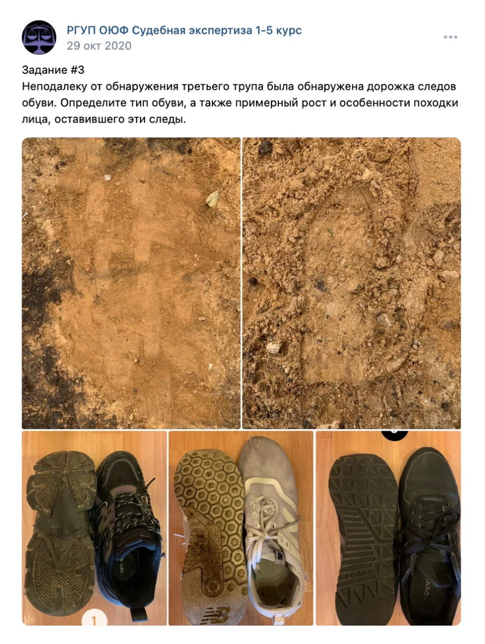 В группе нашего курса периодически публикуют учебные задания. Здесь, например, нужно использовать методы трасологии