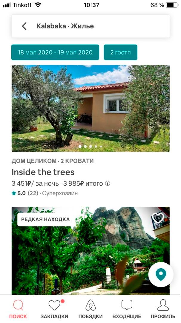 На Airbnb.com еще один вариант написания — Калабака