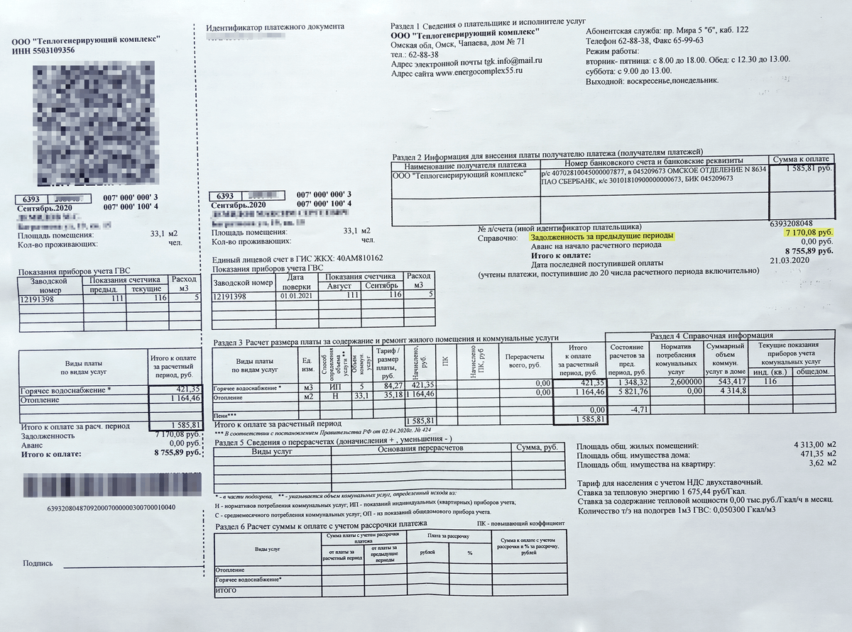 Справка об отсутствии задолженности по коммунальным платежам при продаже квартиры кто может получить