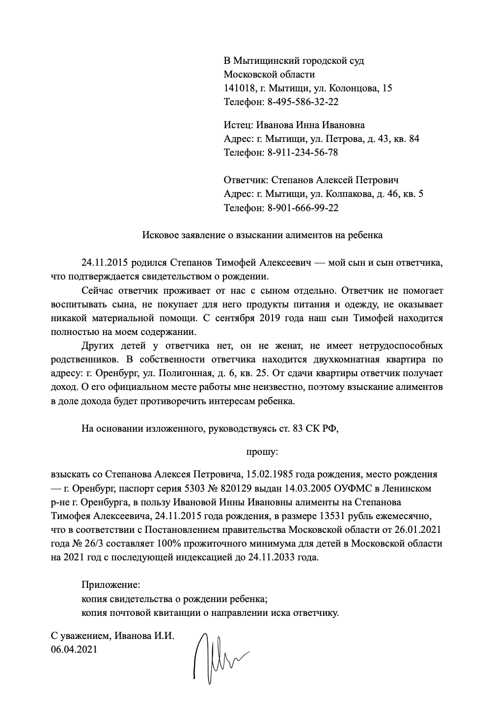 Алименты в твердой денежной сумме в 2022: как взыскать, образец ...
