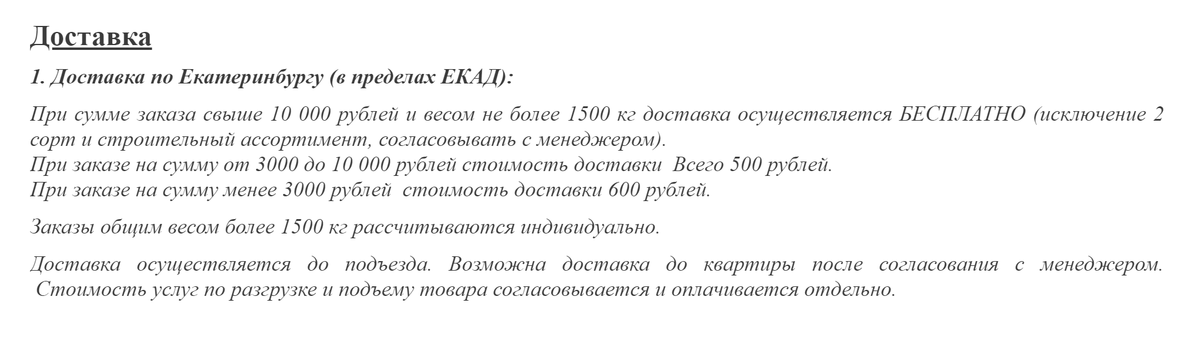 Сколько стоит доставка стройматериалов по Екатеринбургу