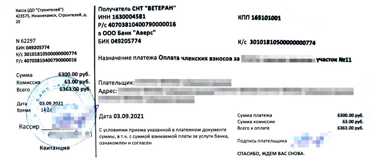 Квитанция на уплату членских взносов, которую я показал покупателям
