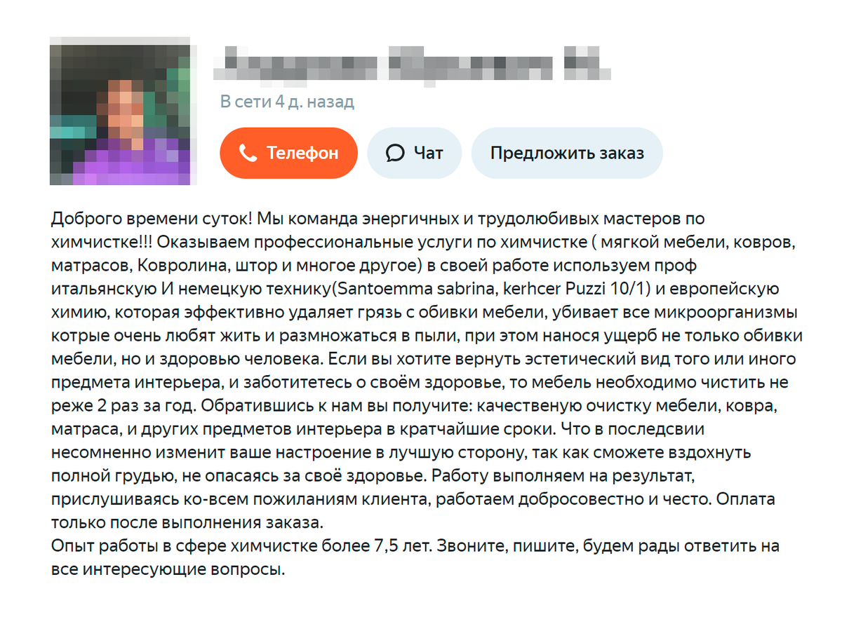 А этот мастер с «Яндекс-услуг» называет даже модель своего пылесоса — Karcher Puzzi 10/1