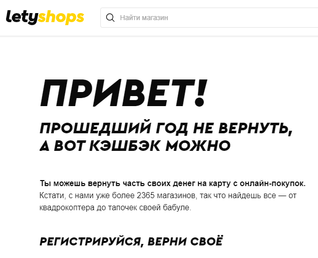 Слева — скриншоты сайта liletishaps.ru, справа&nbsp;— сайта letyshops.com. Разница только в&nbsp;наличии верхнего меню и&nbsp;количестве указанных магазинов