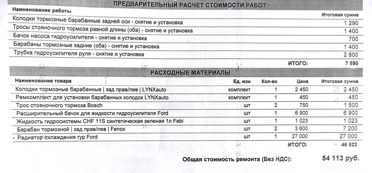 В следующий раз нам рассчитали смету вместе с заменой обратного контура ГУР, но мы решили, что это дорого