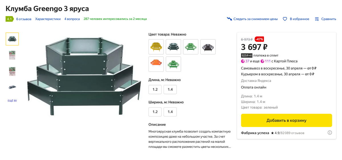 Готовые конструкции для&nbsp;многоярусных грядок продают в строительных магазинах и на маркетплейсах. Источник: market.yandex.ru