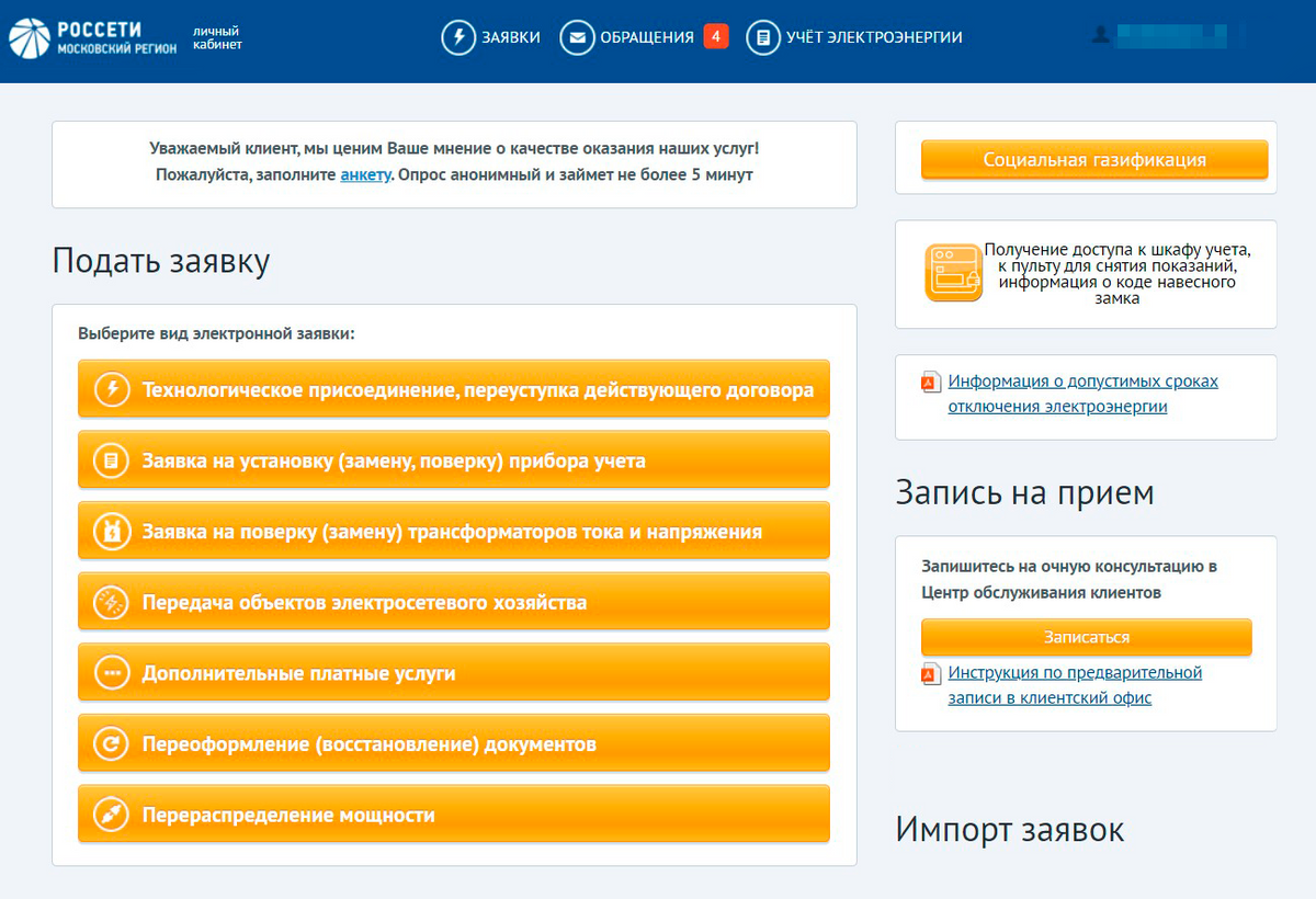 Заявку на подключение электричества я подавала на сайте ПАО «Россети Московский регион». На языке электриков это называется «технологическое присоединение» — первый вариант в этом списке. Источник: rossetimr.ru