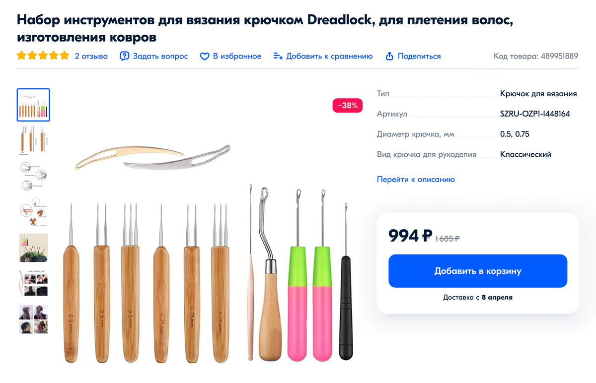 Крючки для&nbsp;таких дредов выглядят так. Источник: ozon.ru