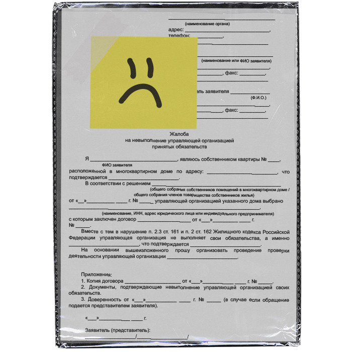 Как написать жалобу в жилищную инспекцию — образец 2023