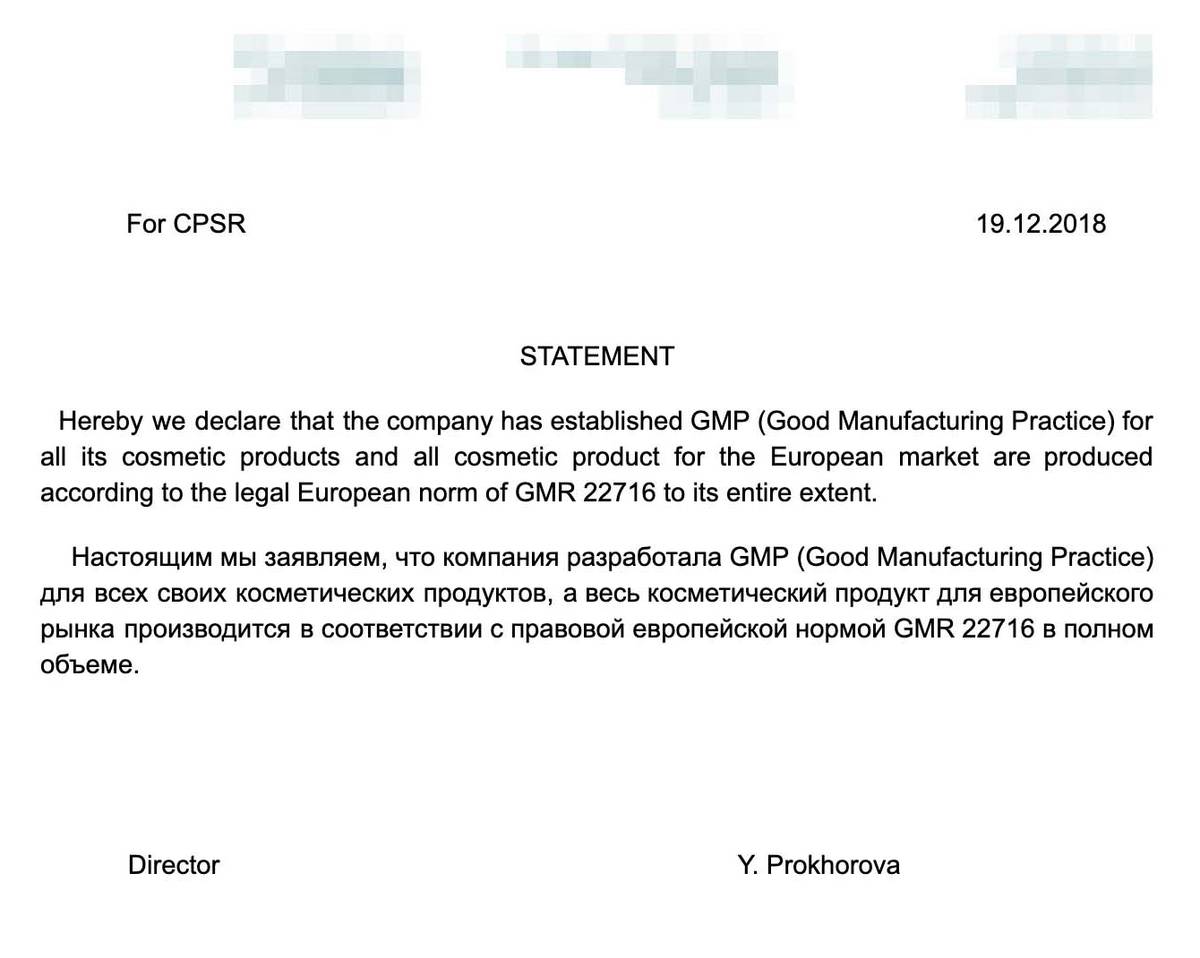 Хватило такого письма, в котором мы официально заявили, что придерживаемся принципов GMP и производим косметику с учетом европейского законодательства
