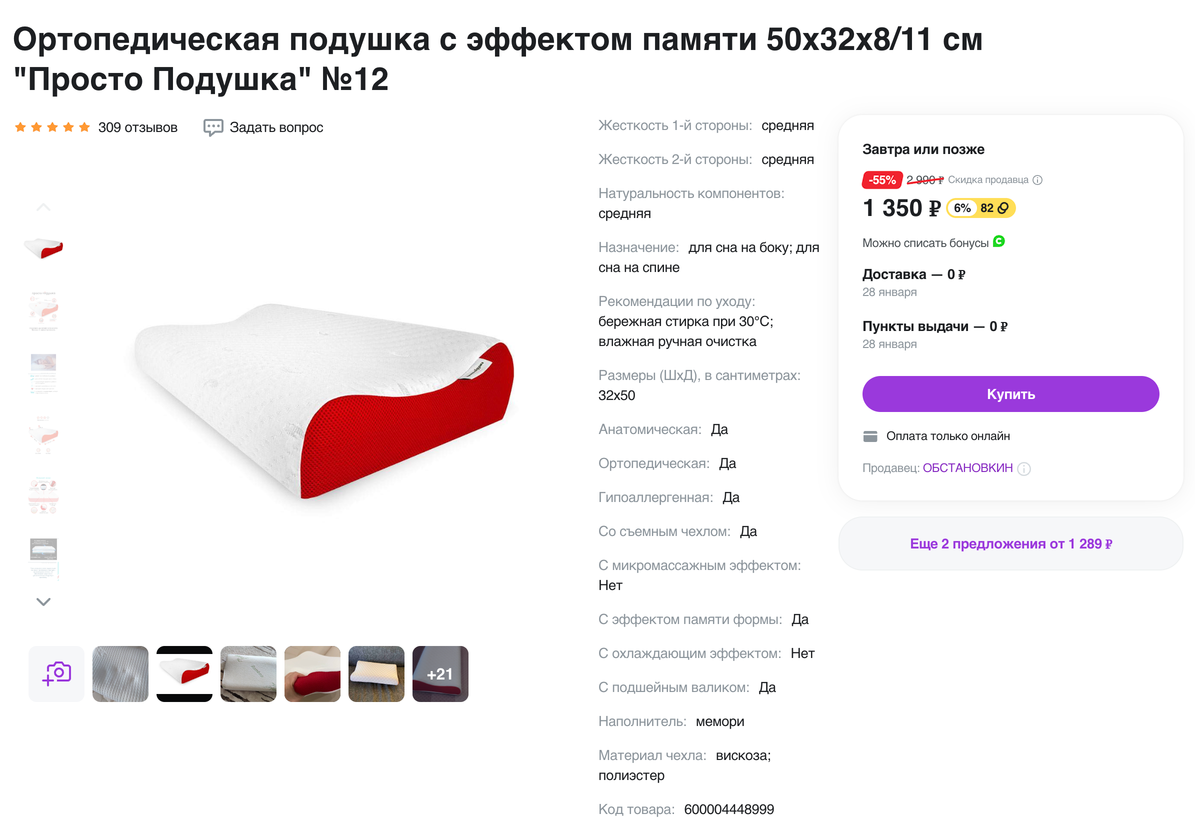 Ожидания. Источник: sbermegamarket.ru