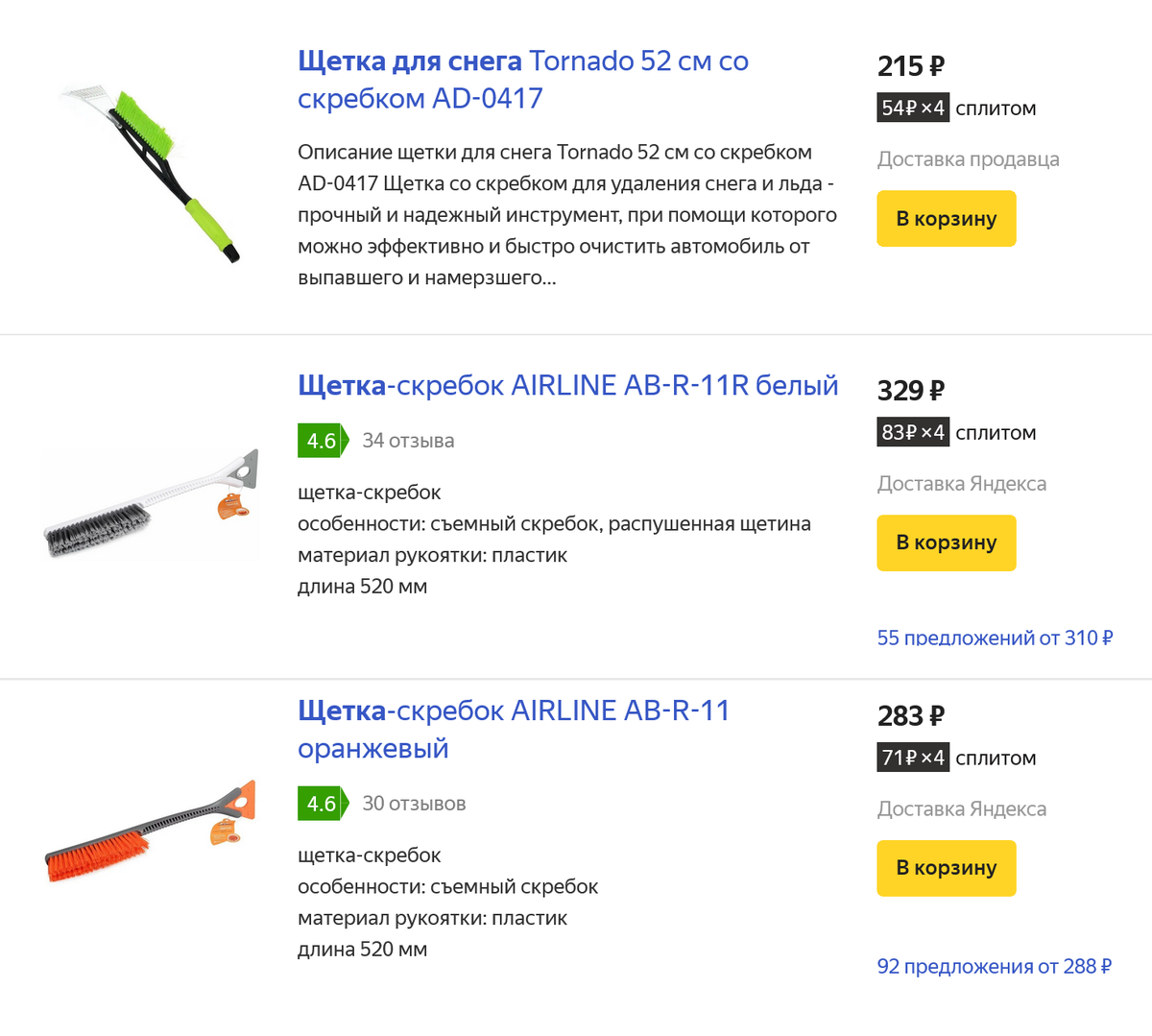 Стоимость такой щетки начинается от 200 <span class=ruble>Р</span>. Чем длиннее рукоятка, тем дороже. Источник: market.yandex.ru
