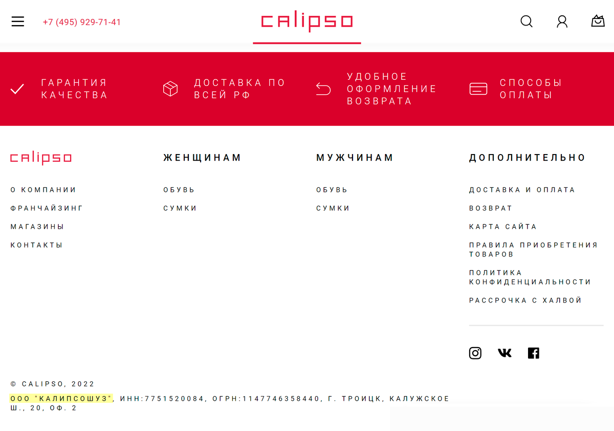 Под&nbsp;брендом Calipso обувь продает ООО «Калипсошуз». Направлять ему претензии нужно в Троицк. Источник: calipsoshoes.ru