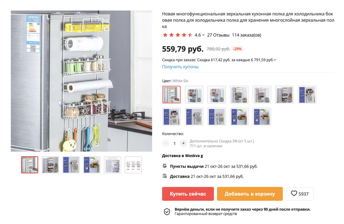 Подвесной органайзер для&nbsp;мелочей для&nbsp;боковой стороны холодильника. Крепится на силиконовые стикеры с крючками. Подойдет для&nbsp;съемной квартиры. Цена — 520 <span class=ruble>Р</span> на: aliexpress.ru