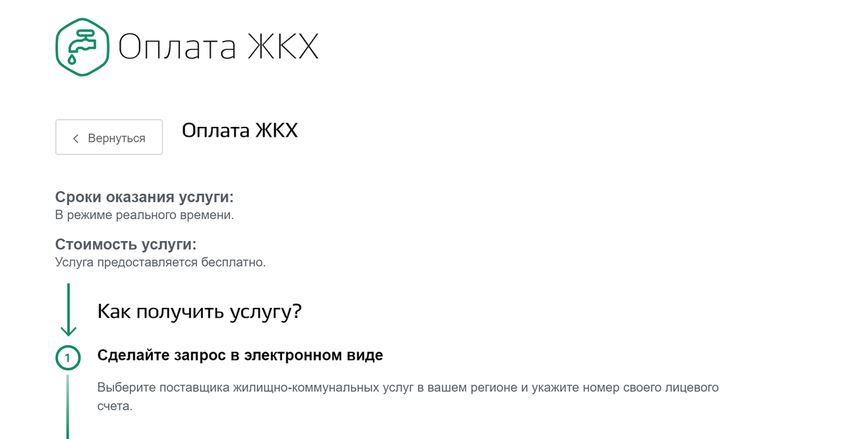 На сайте госуслуг откройте раздел «Оплата» и выберите «Коммунальные услуги»