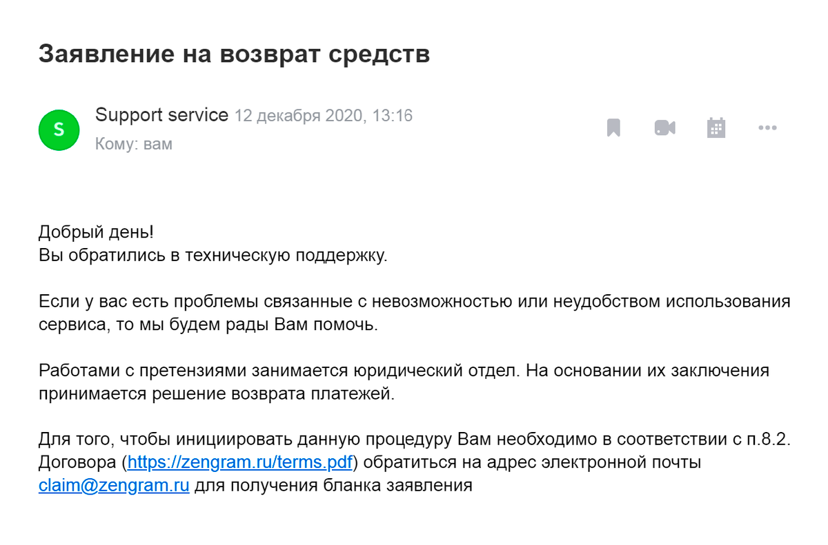 Образец чарджбэк заявление