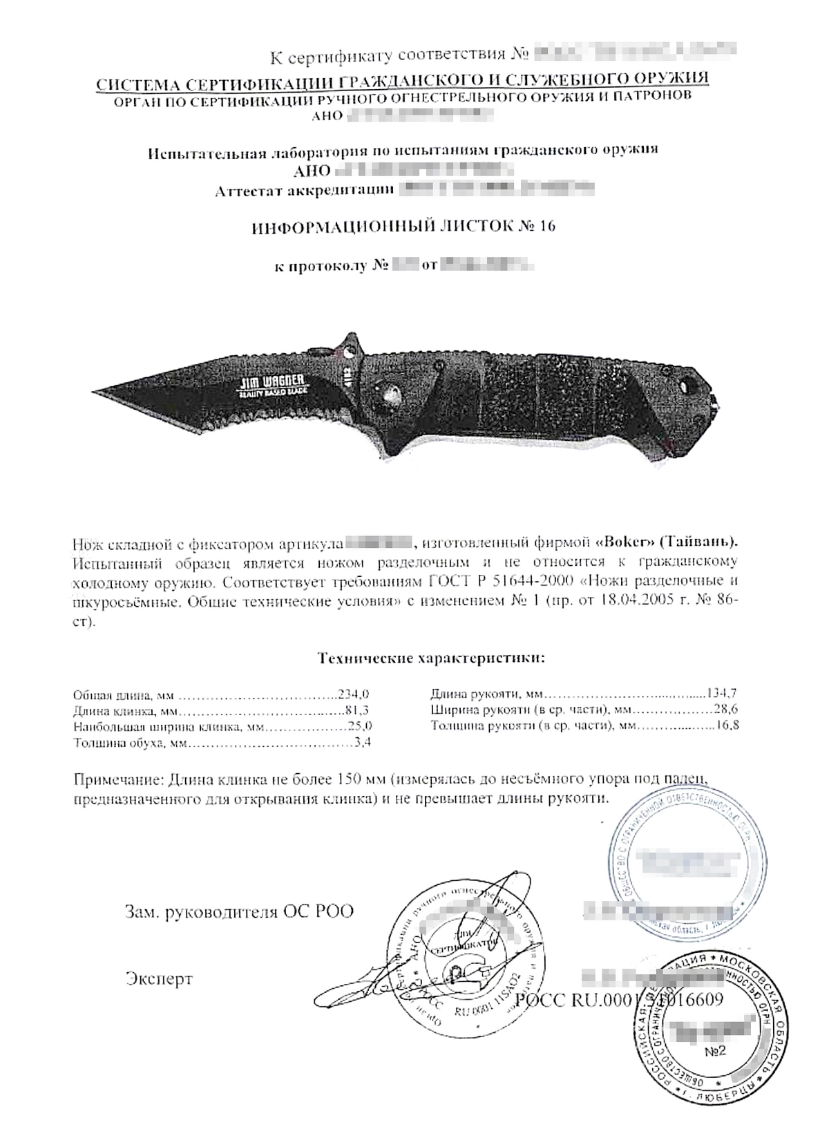 В информационном листке сертификата соответствия указано, что нож не относится к гражданскому холодному оружию