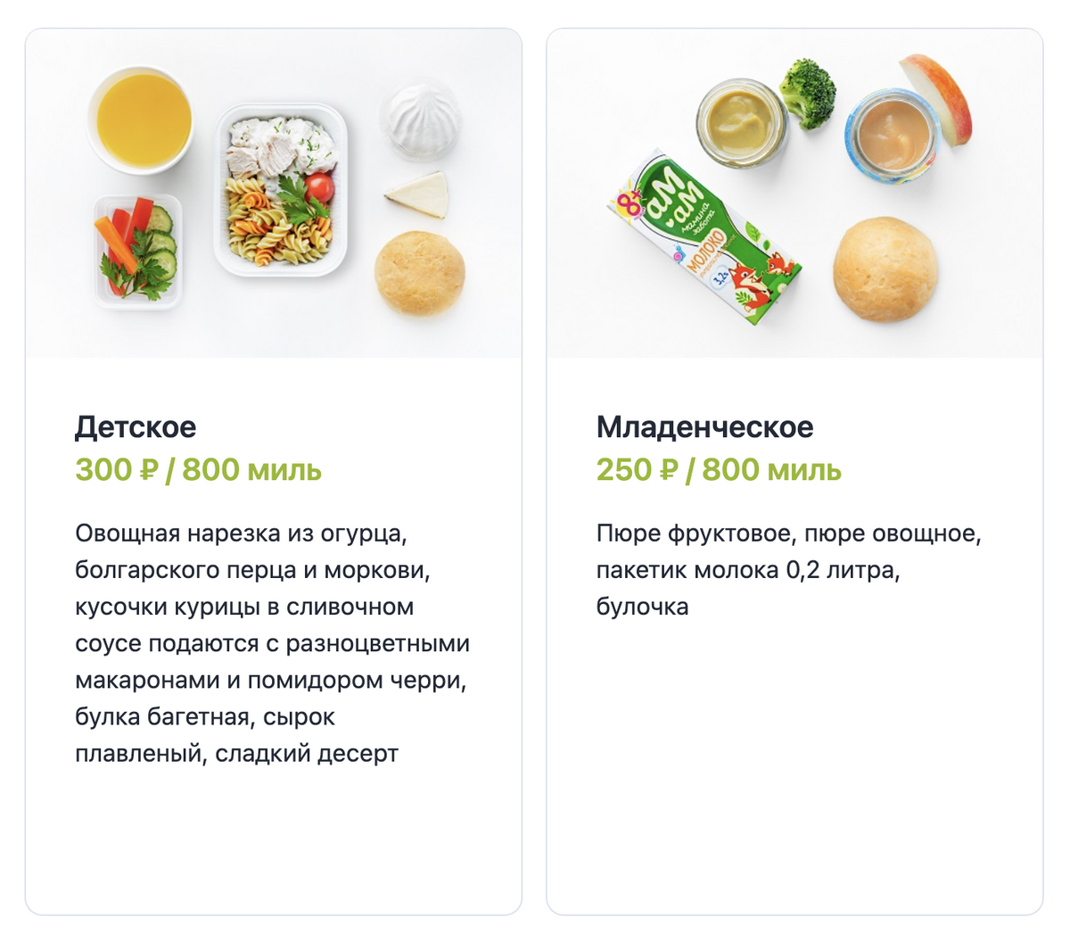 Так выглядит детское и младенческое питание на борту S7. Его можно оплатить рублями или&nbsp;милями. Источник: s7.ru