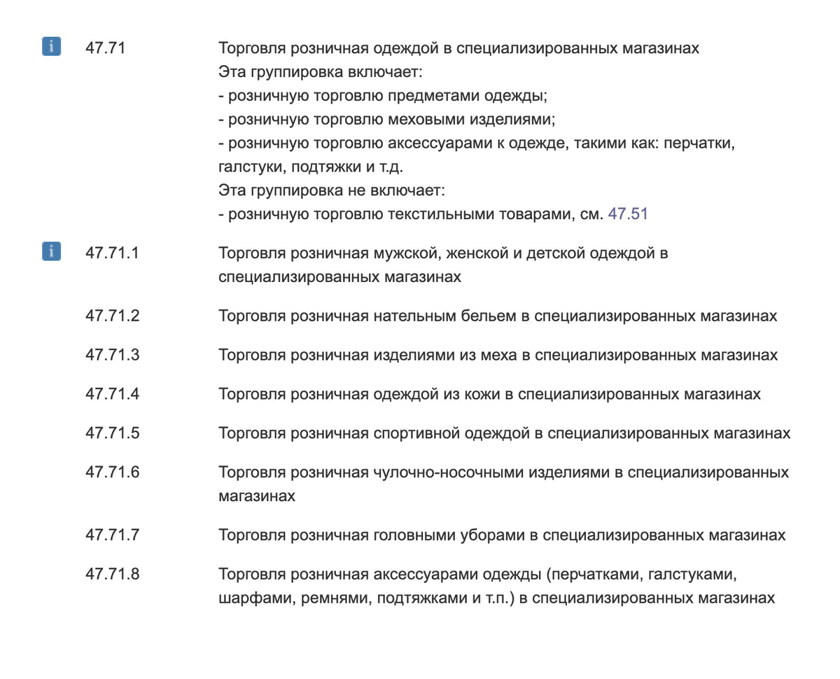 Коды ОКВЭД 2020 С расшифровкой по видам деятельности для ИП