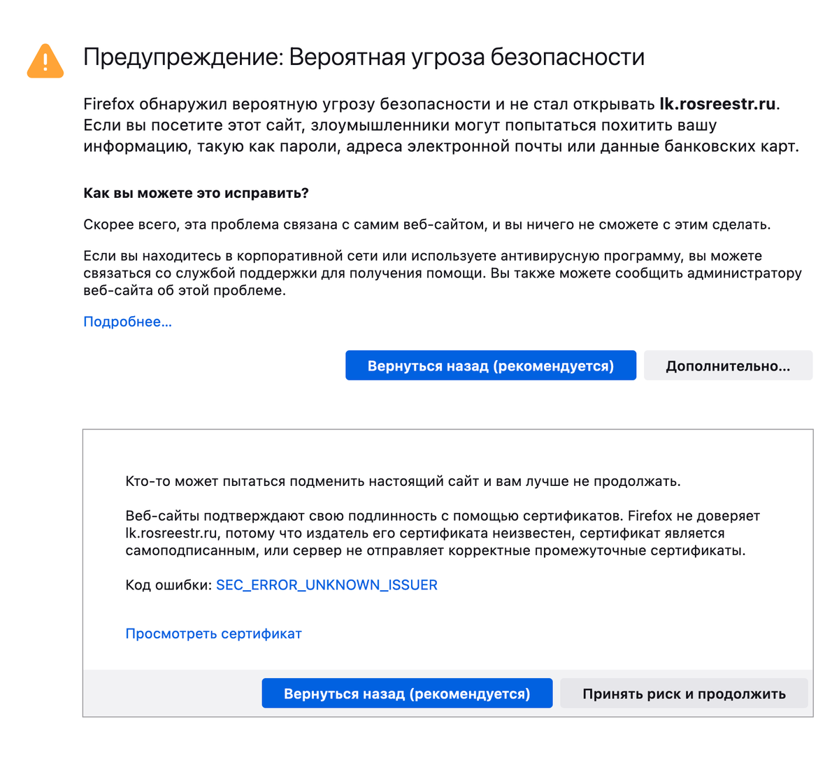 Такую плашку показывает браузер Firefox, если зайти на сайт Росреестра