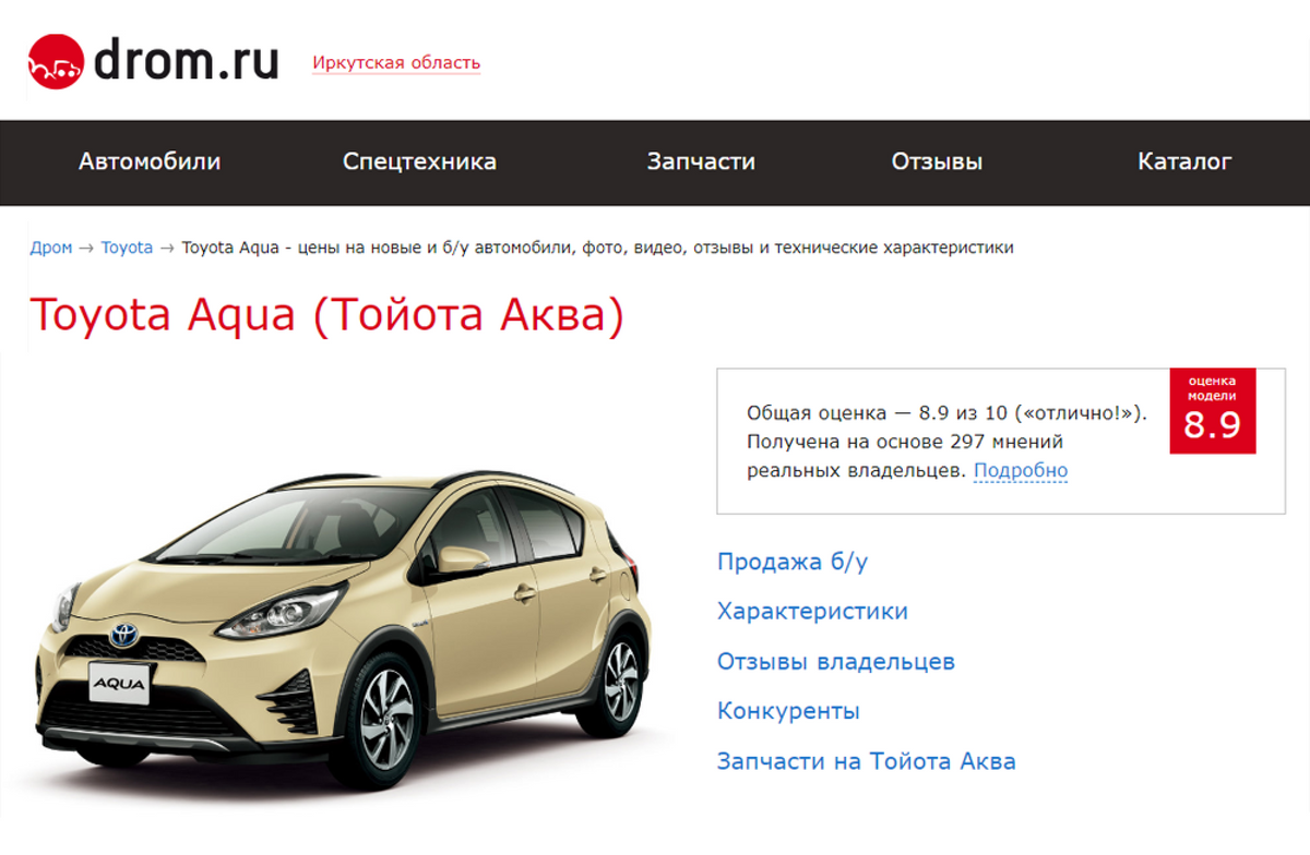 Тойота Аква на «Дроме». Тут можно посмотреть отзывы владельцев, характеристики, актуальные предложения