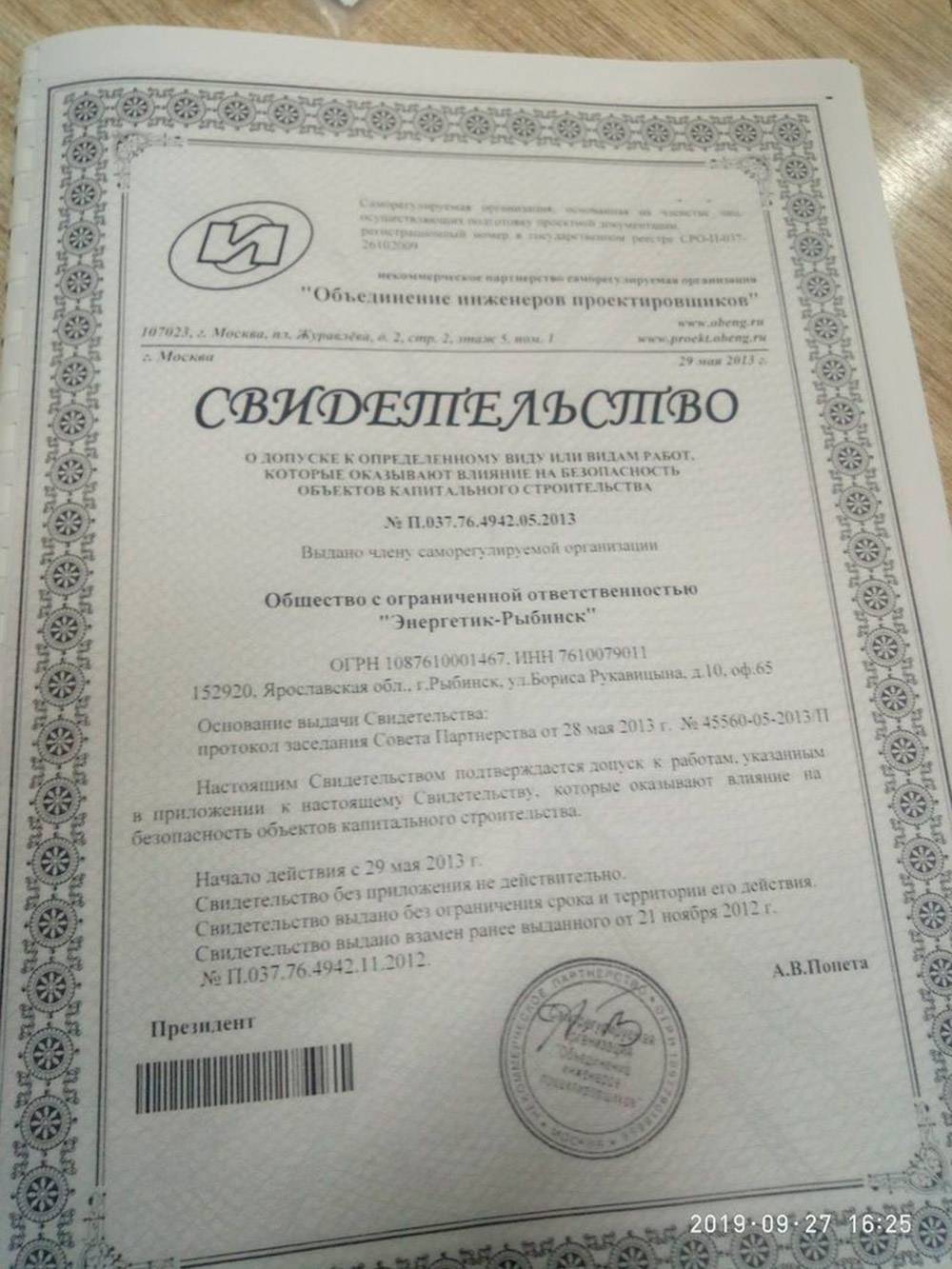 Так выглядит копия свидетельства, которое необходимо для&nbsp;работы над&nbsp;созданием проекта газификации