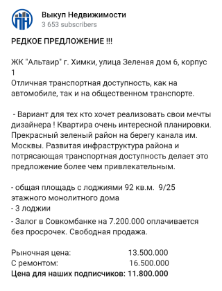 Как заработать на срочном выкупе квартир