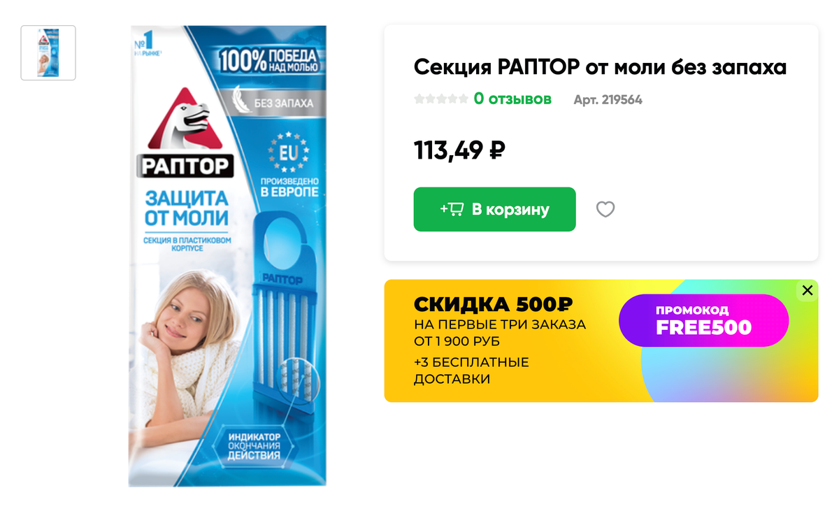Если помещение плохо проветривается или вы не переносите резких запахов, лучше использовать секции, которые вешают на плечики. Источник: utkonos.ru