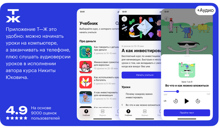 Тинькофф инвестиции скачать приложение для андроид бесплатно на русском языке