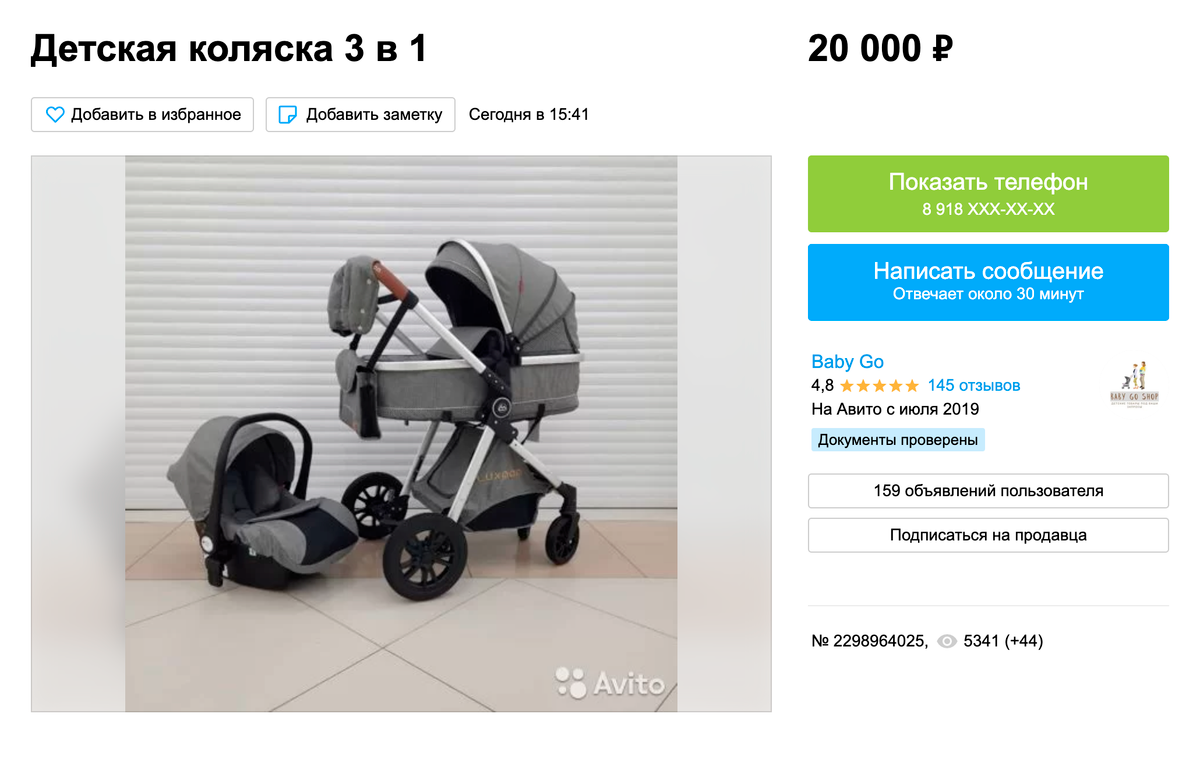 На «Авито» коляску-трансформер «Бэби-гоу» отдают за 20 000 <span class=ruble>Р</span>