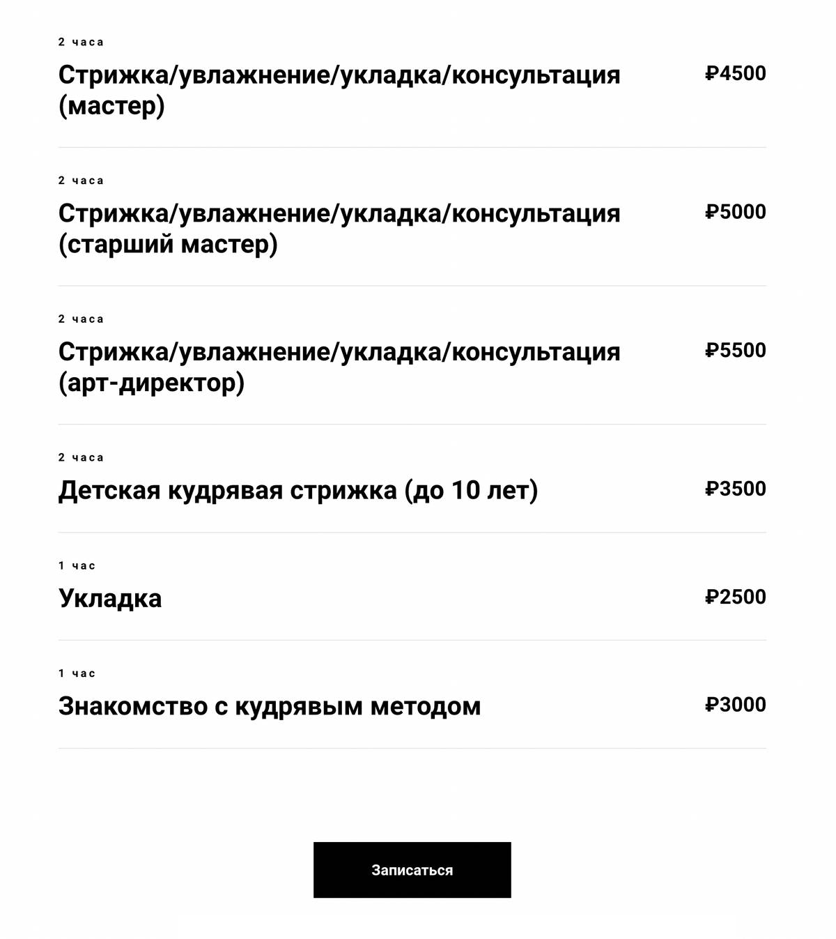 Прайс на услуги в салоне «Так&nbsp;и ходи». Источник: takihodi.ru