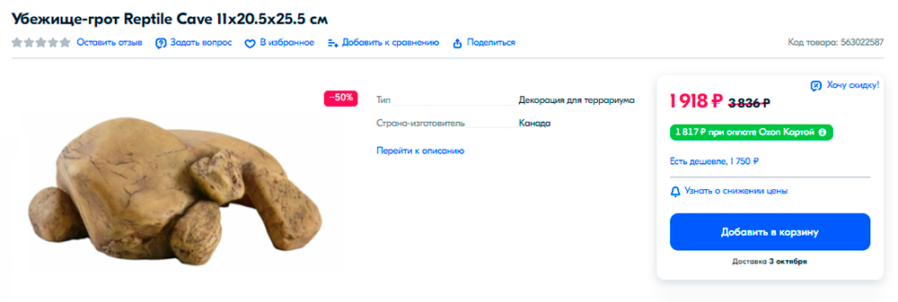 К комплекту мы докупили подобную возвышенность. На маркетплейсах много разных вариантов. Источник: ozon.ru