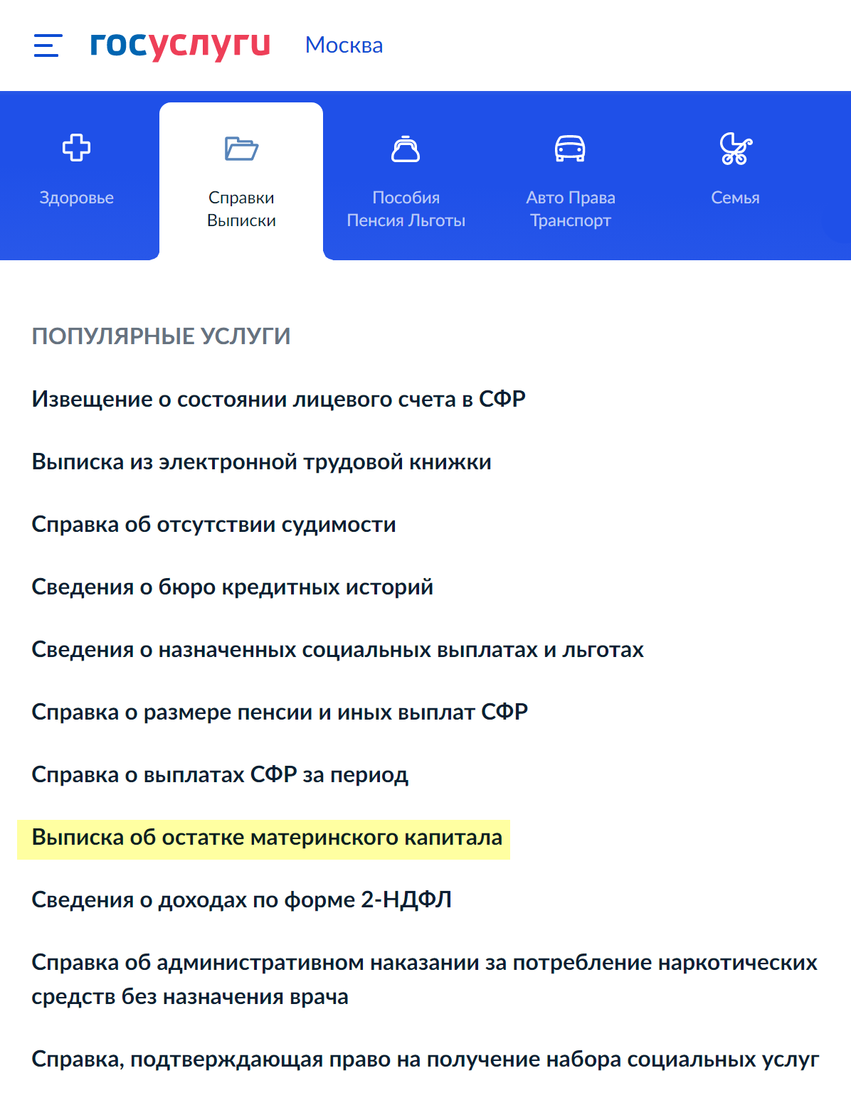 Оформить выписку об остатке материнского капитала можно на госуслугах. Источник:&nbsp;gosuslugi.ru