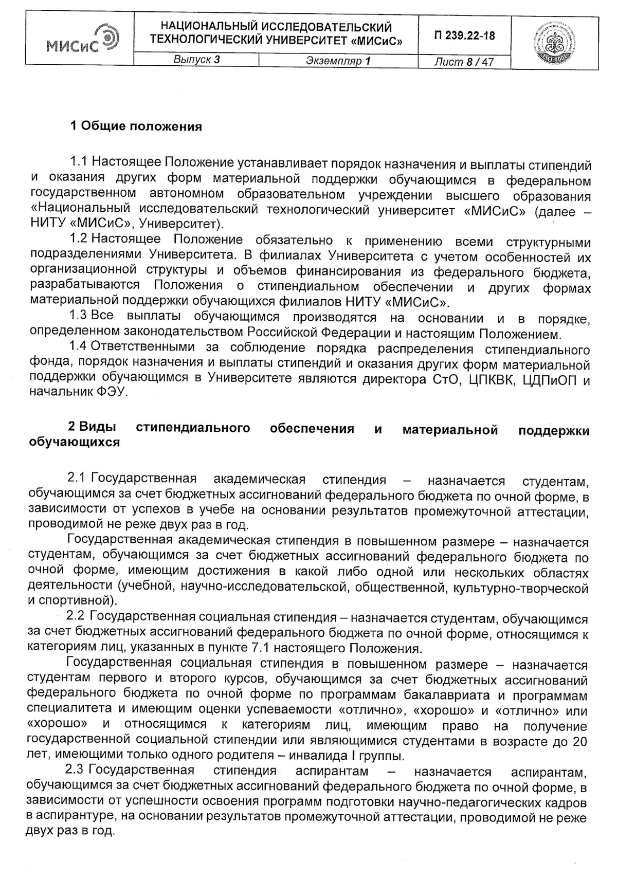 Льготы, пособия и скидки для студентов