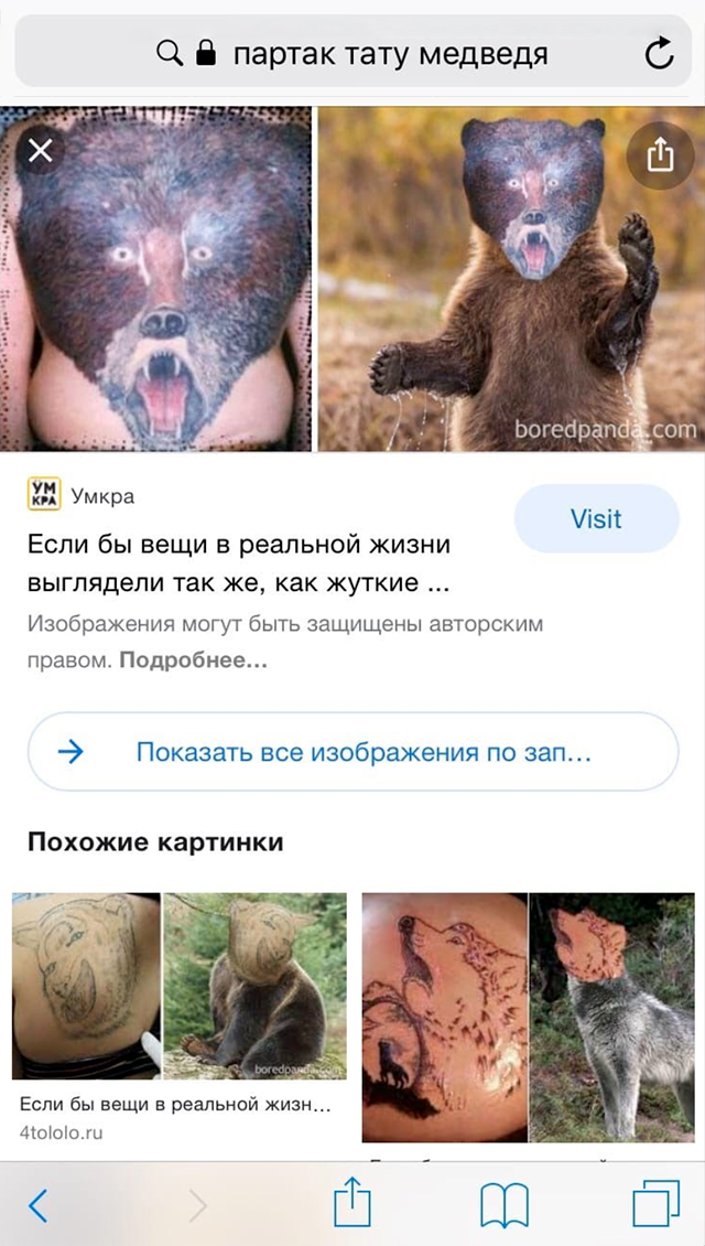 Пытаюсь оценить масштаб татуировки через картинки в Яндексе