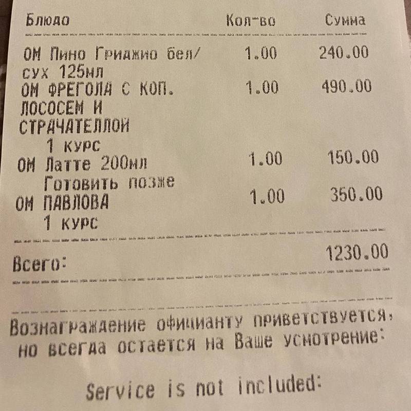 Мой чек из кафе