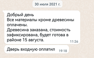 После подписания договора застройщик постоянно был на связи