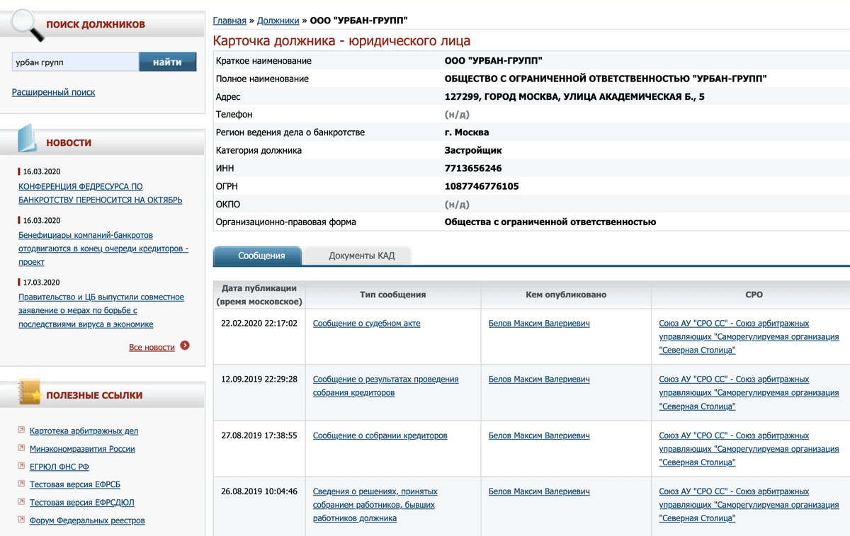 Ефрсб bankrot fedresurs. ЕФРСБ. Сроки публикации в ЕФРСБ таблица. Единый реестр банкротства Старая версия. ЕФРСБ фото.