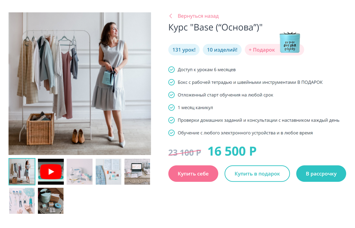 Онлайн-школа Cut & Sew предлагает курс «Основа» за 16 500 <span class=ruble>Р</span>. Источник: cutsew.ru