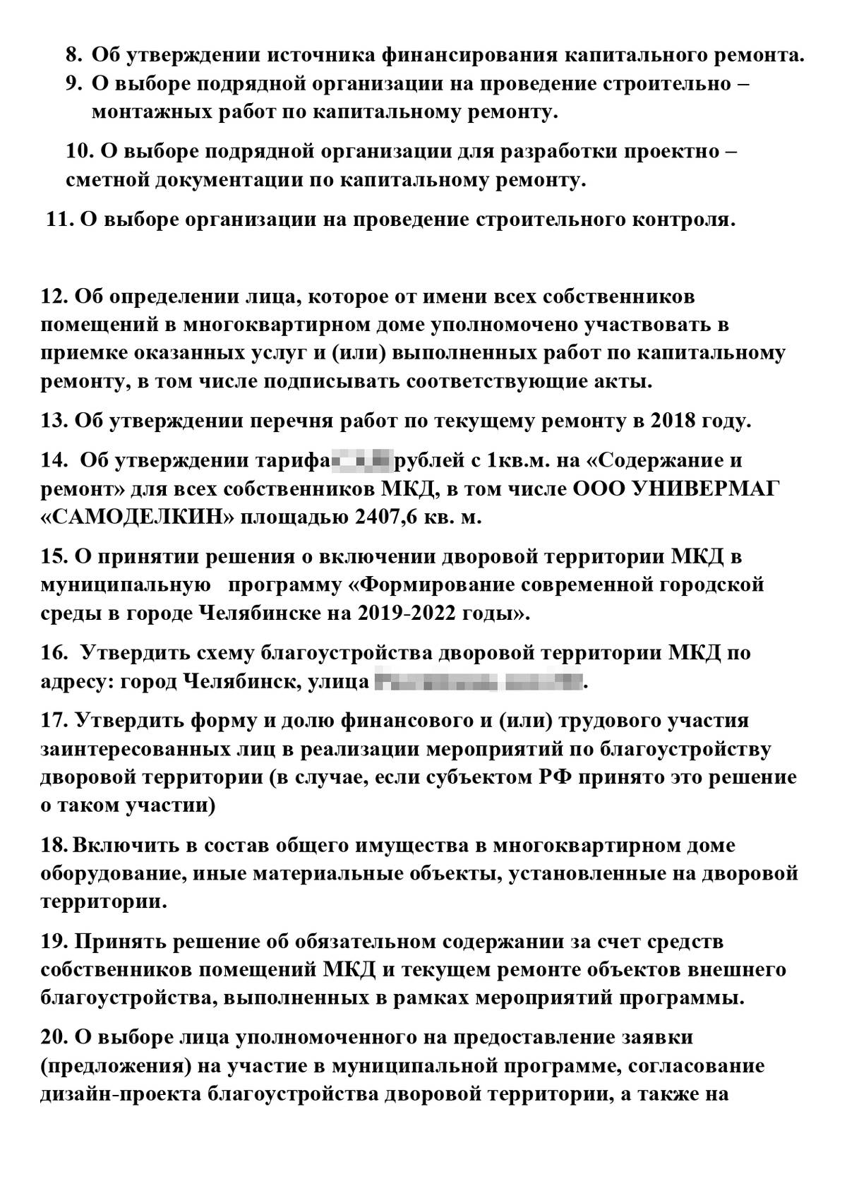Гис жкх результаты голосования