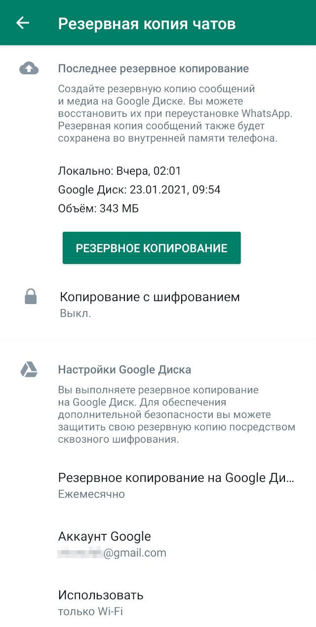 Так выглядят настройки резервного копирования в&nbsp;телефонах на&nbsp;Android